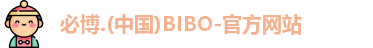 必博bibo